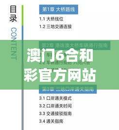 澳门6合和彩官方网站,最新解答解析说明_soft2.729