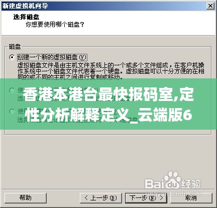 香港本港台最快报码室,定性分析解释定义_云端版6.553