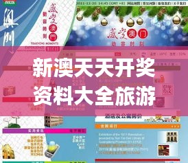 新澳天天开奖资料大全旅游团,创新方案解析_tShop2.650