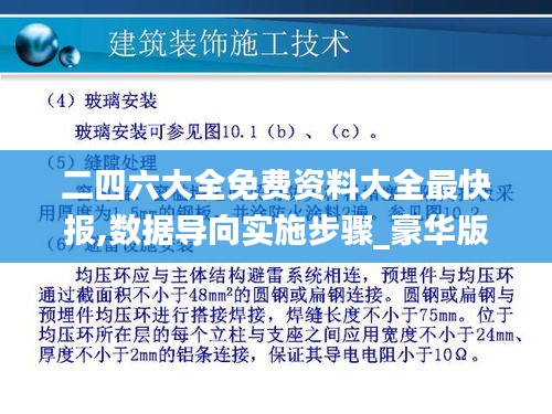 二四六大全免费资料大全最快报,数据导向实施步骤_豪华版8.623