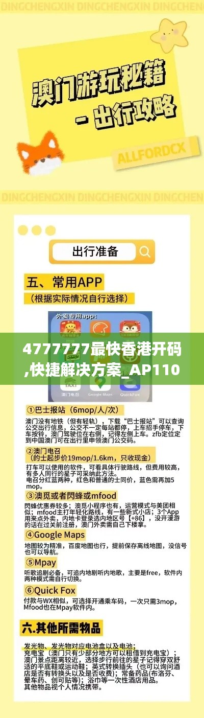 4777777最快香港开码,快捷解决方案_AP110.987