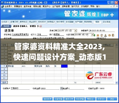 管家婆资料精准大全2023,快速问题设计方案_动态版1.125