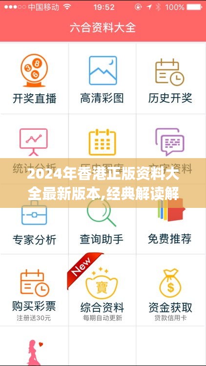 2024年香港正版资料大全最新版本,经典解读解析_AP18.613