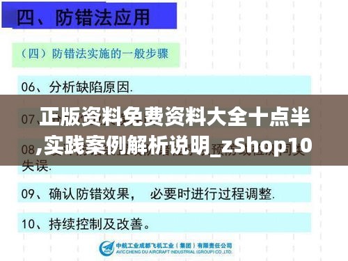 正版资料免费资料大全十点半,实践案例解析说明_zShop10.733