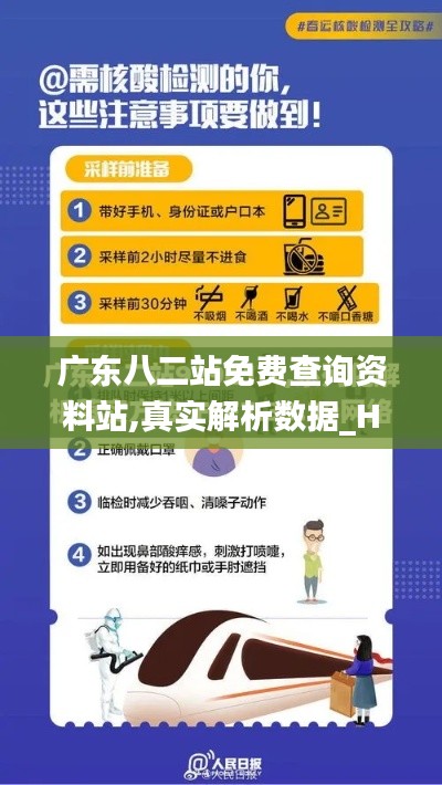 广东八二站免费查询资料站,真实解析数据_Hybrid1.900