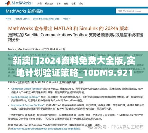 新澳门2024资料免费大全版,实地计划验证策略_10DM9.921