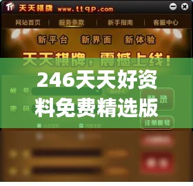 246天天好资料免费精选版,专家说明意见_战略版9.756