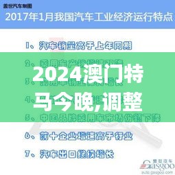 2024澳门特马今晚,调整细节执行方案_扩展版8.701