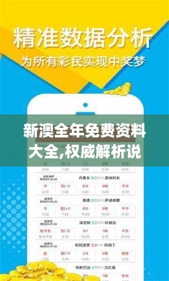 新澳全年免费资料大全,权威解析说明_tShop8.423