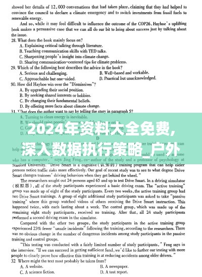 2024年资料大全免费,深入数据执行策略_户外版12.497