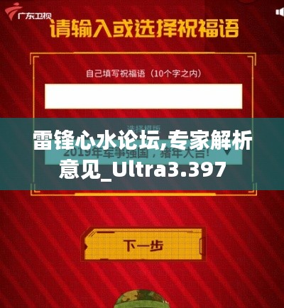 雷锋心水论坛,专家解析意见_Ultra3.397