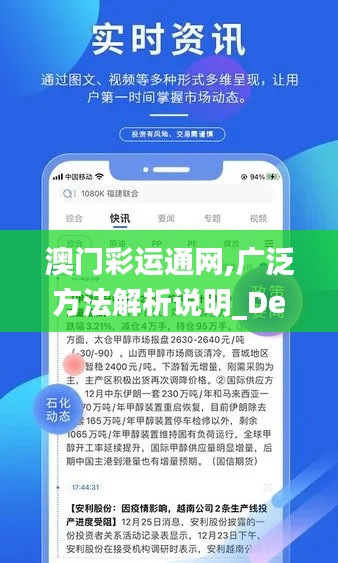 澳门彩运通网,广泛方法解析说明_Device2.875