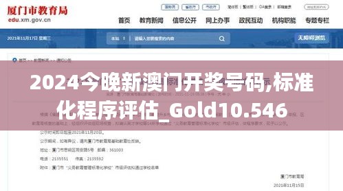 2024今晚新澳门开奖号码,标准化程序评估_Gold10.546