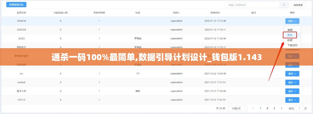 通杀一码100%最简单,数据引导计划设计_钱包版1.143