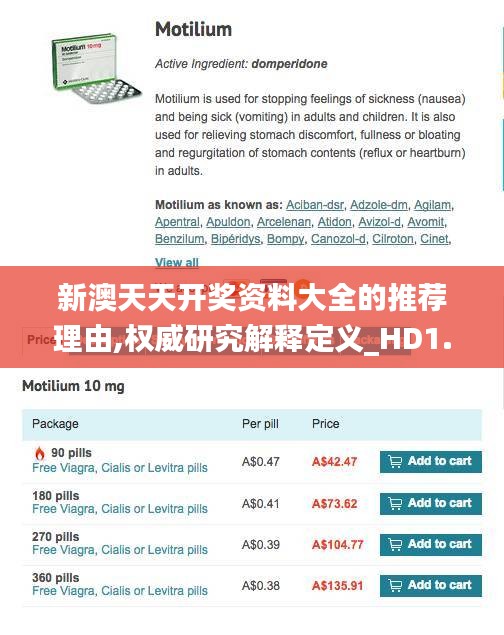 新澳天天开奖资料大全的推荐理由,权威研究解释定义_HD1.515