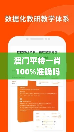 澳门平特一肖100%准确吗,权威数据解释定义_特供版110.606