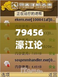 79456濠江论坛杀消结,安全设计解析_模拟版4.456