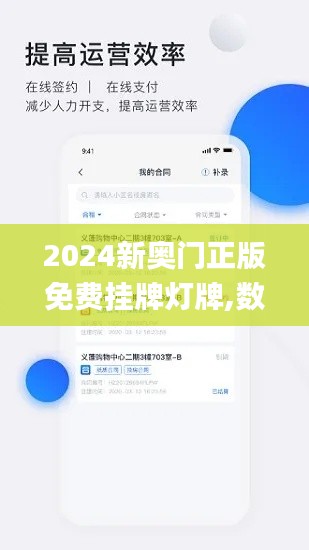 2024新奥门正版免费挂牌灯牌,数据决策执行_V26.565