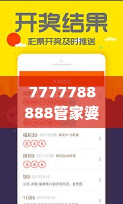 7777788888管家婆一肖码,精细分析解释定义_D版10.882