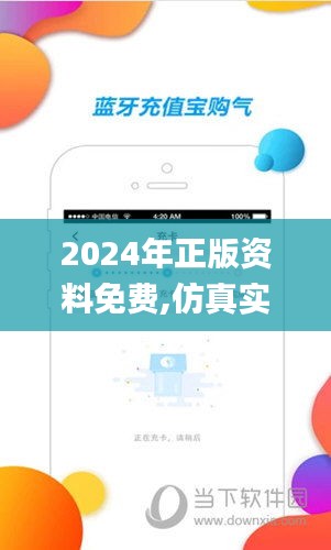 2024年正版资料免费,仿真实现技术_XP19.255