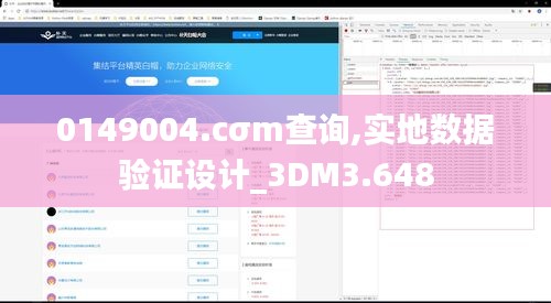 0149004.cσm查询,实地数据验证设计_3DM3.648