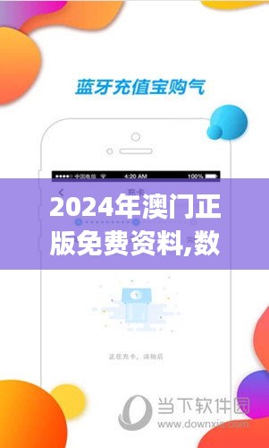 2024年澳门正版免费资料,数据分析驱动决策_PT3.375