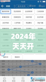 2024年天天开好彩资料,系统解答解释定义_FT10.967