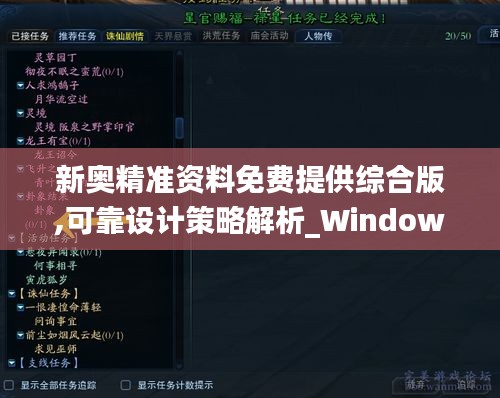 新奥精准资料免费提供综合版,可靠设计策略解析_Windows110.886