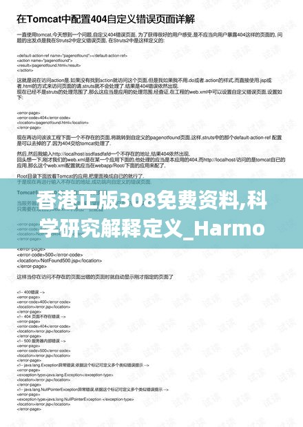 香港正版308免费资料,科学研究解释定义_HarmonyOS10.132