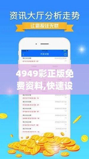 4949彩正版免费资料,快速设计响应计划_Linux9.142