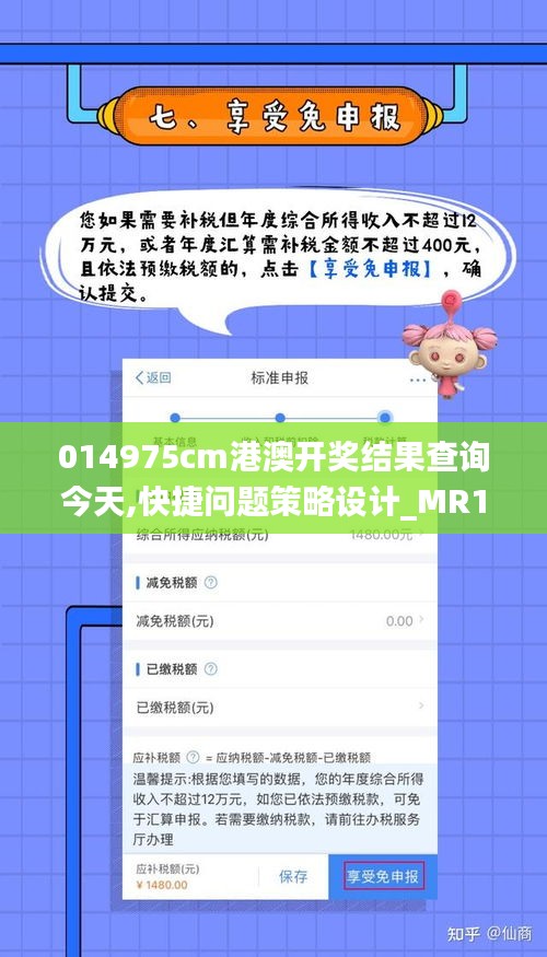 014975cm港澳开奖结果查询今天,快捷问题策略设计_MR1.391