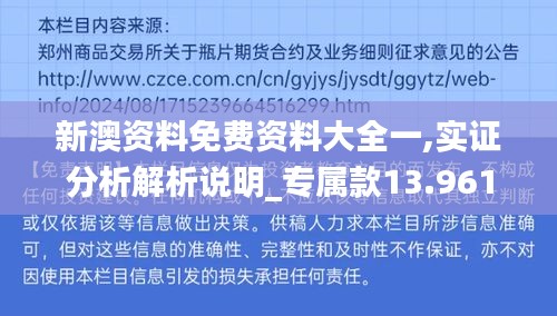 新澳资料免费资料大全一,实证分析解析说明_专属款13.961