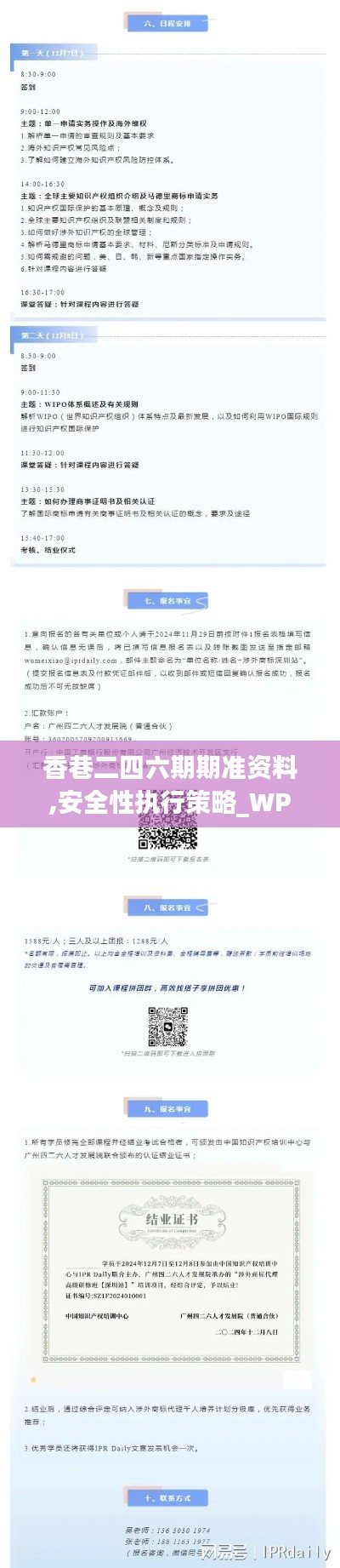 香巷二四六期期准资料,安全性执行策略_WP13.474