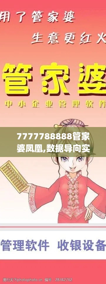 7777788888管家婆凤凰,数据导向实施_Gold2.608