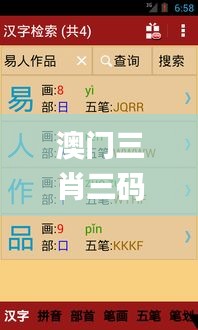 澳门三肖三码精准100%新华字典,前沿评估解析_尊贵款10.992