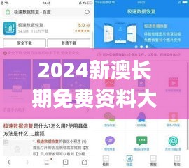 2024新澳长期免费资料大全,深层执行数据策略_app8.451