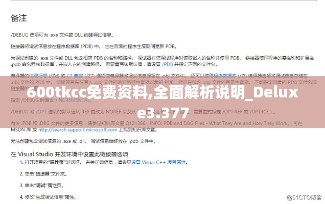 600tkcc免费资料,全面解析说明_Deluxe3.377