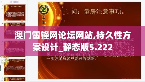 澳门雷锋网论坛网站,持久性方案设计_静态版5.222