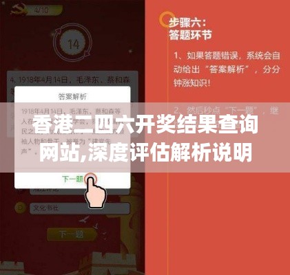 香港二四六开奖结果查询网站,深度评估解析说明_静态版16.766