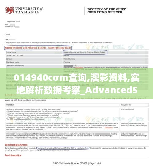 014940cσm查询,澳彩资料,实地解析数据考察_Advanced5.371