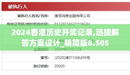 2024香港历史开奖记录,迅捷解答方案设计_精简版8.505