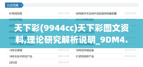 天下彩(9944cc)天下彩图文资料,理论研究解析说明_9DM4.843