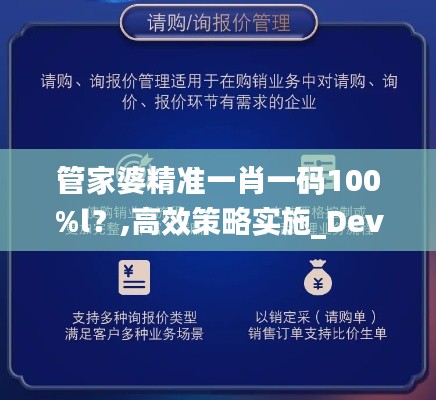 管家婆精准一肖一码100%l？,高效策略实施_Device3.156