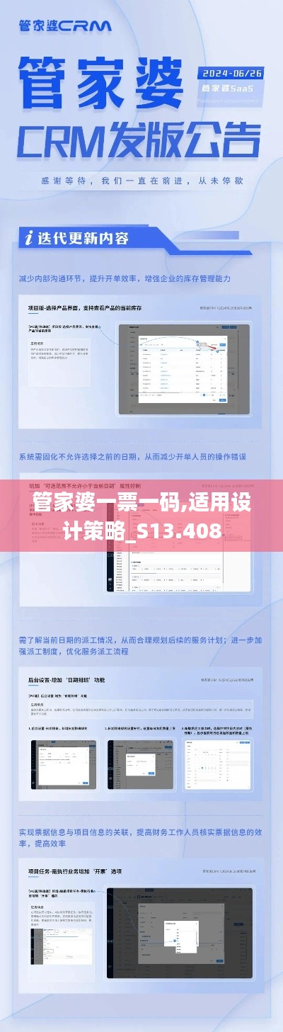 管家婆一票一码,适用设计策略_S13.408