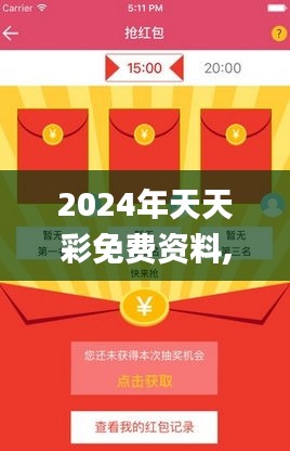 2024年天天彩免费资料,社会责任方案执行_苹果款2.556