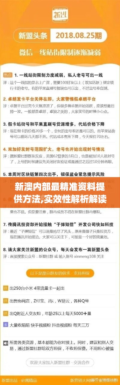 新澳内部最精准资料提供方法,实效性解析解读策略_移动版13.846