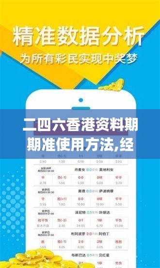 二四六香港资料期期准使用方法,经典解答解释定义_uShop5.870