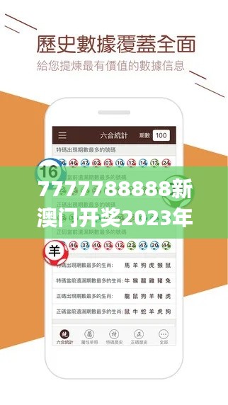 7777788888新澳门开奖2023年,实地考察数据执行_经典版8.635