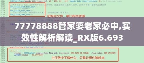 77778888管家婆老家必中,实效性解析解读_RX版6.693