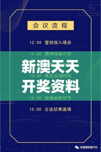 新澳天天开奖资料大全旅游团,数据支持执行策略_复古款2.485